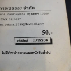 การบัญชีต้นทุน 1 Cost Accounting รูปที่ 13