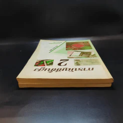 การบัญชีชั้นสูง เล่ม 1-2 - อ.วิเชียร พันธุ์ประไพ รูปที่ 5