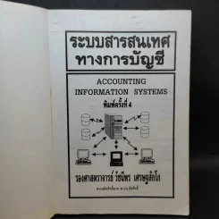 ระบบสารสนเทศทางการบัญชี - รองศาสตราจารย์วัชนีพร เศรษฐสักโก รูปที่ 8