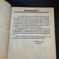 การบัญชีเพื่อการจัดการ - อ.ชาตรี สิทธิเดช รูปที่ 8