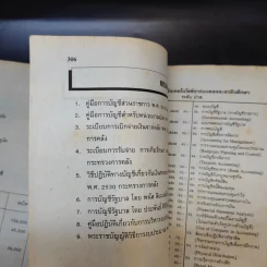 การบัญชีรัฐบาล (การบัญชีราชการ) - อ.เกษม มโนสันต์ รูปที่ 10