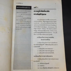 การบัญชีรัฐบาล (การบัญชีราชการ) - อ.เกษม มโนสันต์ รูปที่ 9