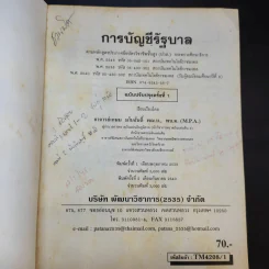 การบัญชีรัฐบาล (การบัญชีราชการ) - อ.เกษม มโนสันต์ รูปที่ 7