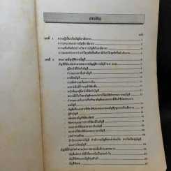 การบัญชีภาษีอากร - อ.เกษม มโนสันติ์, อ.เกล็ดนที สสิกาญจน์ (มโนสันติ์) รูปที่ 9