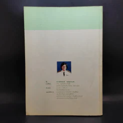 ระบบบัญชี - อ.กรอนงค์ จงอรุณงามแสง รูปที่ 2
