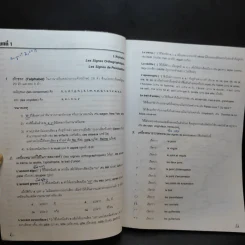 ไวยากรณ์ฝรั่งเศส ฉบับประสบการณ์ - อ.อาจิณ มารีประสิทธิ์ รูปที่ 11