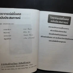 ไวยากรณ์ฝรั่งเศส ฉบับประสบการณ์ - อ.อาจิณ มารีประสิทธิ์ รูปที่ 9