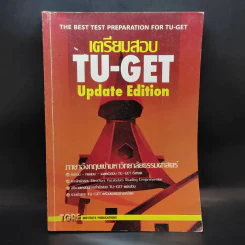 เตรียมสอบ TU-GET Update Edition รูปที่ 1