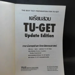 เตรียมสอบ TU-GET Update Edition รูปที่ 7