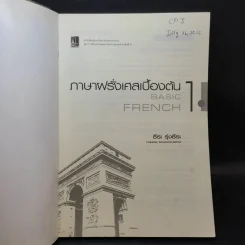 Basic French ภาษาฝรั่งเศสเบื้องต้น 1 - ธีระ รุ่งธีระ รูปที่ 8