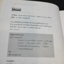 กฎพิสดาร ปรากฎการณ์พิศวง เล่ม 1-2 - ดร.บัญชา ธนบุญสมบัติ รูปที่ 9