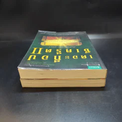 The Top Secret เดอะท็อปซีเคร็ต เล่ม 1-2 - ทันตแพทย์สม สุจีรา รูปที่ 6