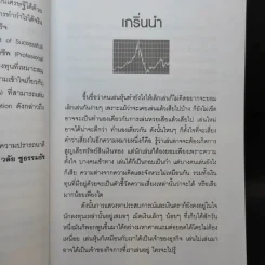 Option เครื่องมือ เทรดหุ้นมหัศจรรย์ - วลัย ชูธรรมธัช รูปที่ 9