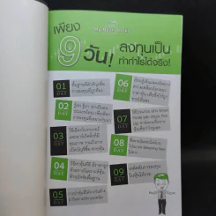เริ่มเล่นหุ้น Online ให้กำไรใน 9 วัน รูปที่ 8