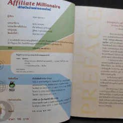 Affiliate Millionaire เสิร์ฟเงินล้านผ่านออนไลน์ - จตุพร ตุ่นกลาง รูปที่ 9