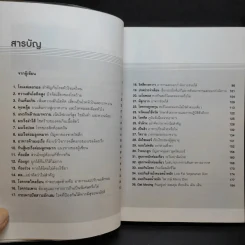 ต้านโรคด้วยอาหารการกิน - ทวีทอง หงษ์วิวัฒน์ รูปที่ 10