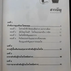 การดูแลผู้ป่วยโรคไตและความรู้ทางโภชนาการสำหรับผู้ป่วยโรคไต - พนิดา กุลประสูติดิลก รูปที่ 9