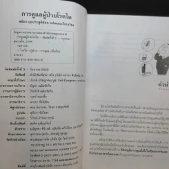การดูแลผู้ป่วยโรคไตและความรู้ทางโภชนาการสำหรับผู้ป่วยโรคไต - พนิดา กุลประสูติดิลก รูปที่ 8
