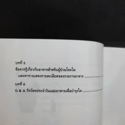 การดูแลผู้ป่วยโรคไตและความรู้ทางโภชนาการสำหรับผู้ป่วยโรคไต - พนิดา กุลประสูติดิลก รูปที่ 10