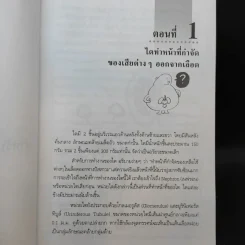 การดูแลผู้ป่วยโรคไตและความรู้ทางโภชนาการสำหรับผู้ป่วยโรคไต - พนิดา กุลประสูติดิลก รูปที่ 12