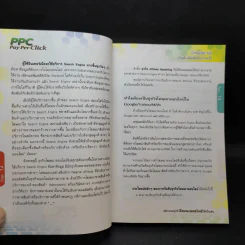 PPC Pay Per Click พลิกเกมธุรกิจโฆษณาออนไลน์ให้เป็นต่อ รูปที่ 14