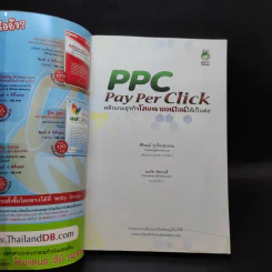 PPC Pay Per Click พลิกเกมธุรกิจโฆษณาออนไลน์ให้เป็นต่อ รูปที่ 8