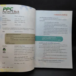 PPC Pay Per Click พลิกเกมธุรกิจโฆษณาออนไลน์ให้เป็นต่อ รูปที่ 9