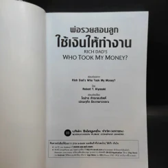 พ่อรวยสอนลูก ใช้เงินให้ทำงาน รูปที่ 8