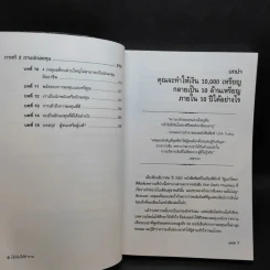 พ่อรวยสอนลูก ใช้เงินให้ทำงาน รูปที่ 11