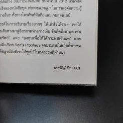 พ่อรวยสอนลูก ใช้เงินให้ทำงาน รูปที่ 12