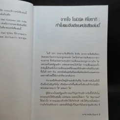 พ่อรวยเล่าเรื่อง เกมการเงินของคนรวย กฏการเงินใหม่ 8 ประการ รูปที่ 9