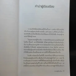 พ่อรวยเล่าเรื่อง เกมการเงินของคนรวย กฏการเงินใหม่ 8 ประการ รูปที่ 10