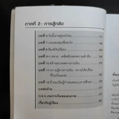 พ่อรวยเล่าเรื่อง เกมการเงินของคนรวย กฏการเงินใหม่ 8 ประการ รูปที่ 12