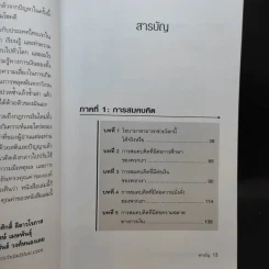 พ่อรวยเล่าเรื่อง เกมการเงินของคนรวย กฏการเงินใหม่ 8 ประการ รูปที่ 11