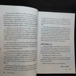 Success Stories เรื่องเล่าความสำเร็จ รูปที่ 10