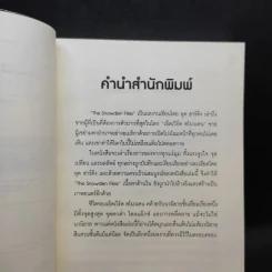 The Snowden Files วีรบุรุษหรืออาชญากร - Luck Harding รูปที่ 8