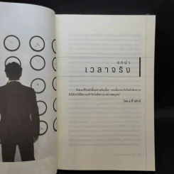 A Matter of Time เรื่องของเวลา รูปที่ 13
