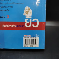 คัมภีร์การค้าของชาวยิว รูปที่ 15