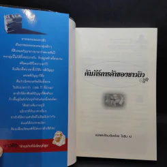 คัมภีร์การค้าของชาวยิว รูปที่ 8