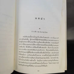 The Lord of the Rings ลอร์ด ออฟ เดอะ ริงส์ 3 เล่มจบ (ปกแข็ง) รูปที่ 19