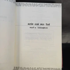The Lord of the Rings ลอร์ด ออฟ เดอะ ริงส์ 3 เล่มจบ (ปกแข็ง) รูปที่ 10