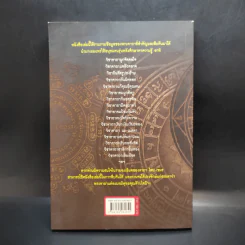 คาถาคุณไสย ไทย-เขมร - ตรีพนม รูปที่ 2
