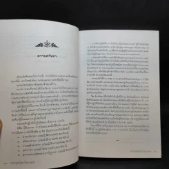 คาถาคุณไสย ไทย-เขมร - ตรีพนม รูปที่ 11