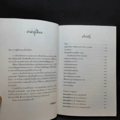คาถาคุณไสย ไทย-เขมร - ตรีพนม รูปที่ 9