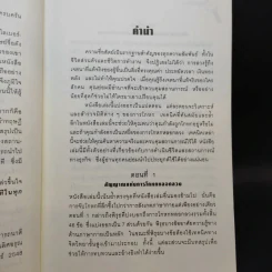 คู่มือจับโกหก - เดวิด เจ. ไลเบอร์แมน รูปที่ 11