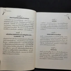 คู่มือจับโกหก - เดวิด เจ. ไลเบอร์แมน รูปที่ 12