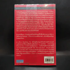 คู่มือจับโกหก - เดวิด เจ. ไลเบอร์แมน รูปที่ 2