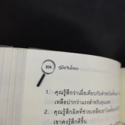 คู่มือจับโกหก - เดวิด เจ. ไลเบอร์แมน รูปที่ 13