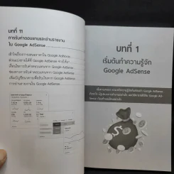 คนอื่นคลิก คุณได้เงิน กับ Google AdSense - สุมลรัตน์ ภิรมย์ธนากุล รูปที่ 14