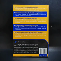 คนอื่นคลิก คุณได้เงิน กับ Google AdSense - สุมลรัตน์ ภิรมย์ธนากุล รูปที่ 2